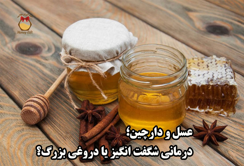 ظرف عسل با درب پارچه ای در کنار چوب دارچین