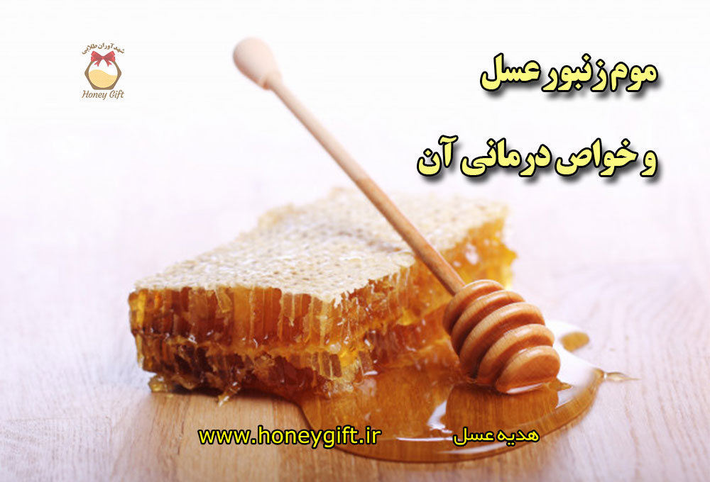 عسل با موم در کنار قاشق چوبی